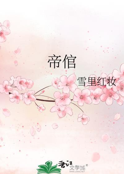 帝倌