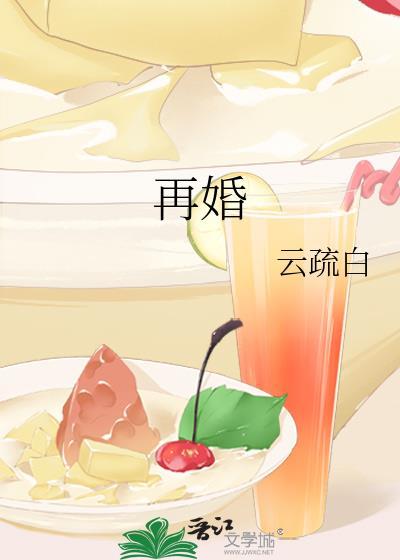再婚