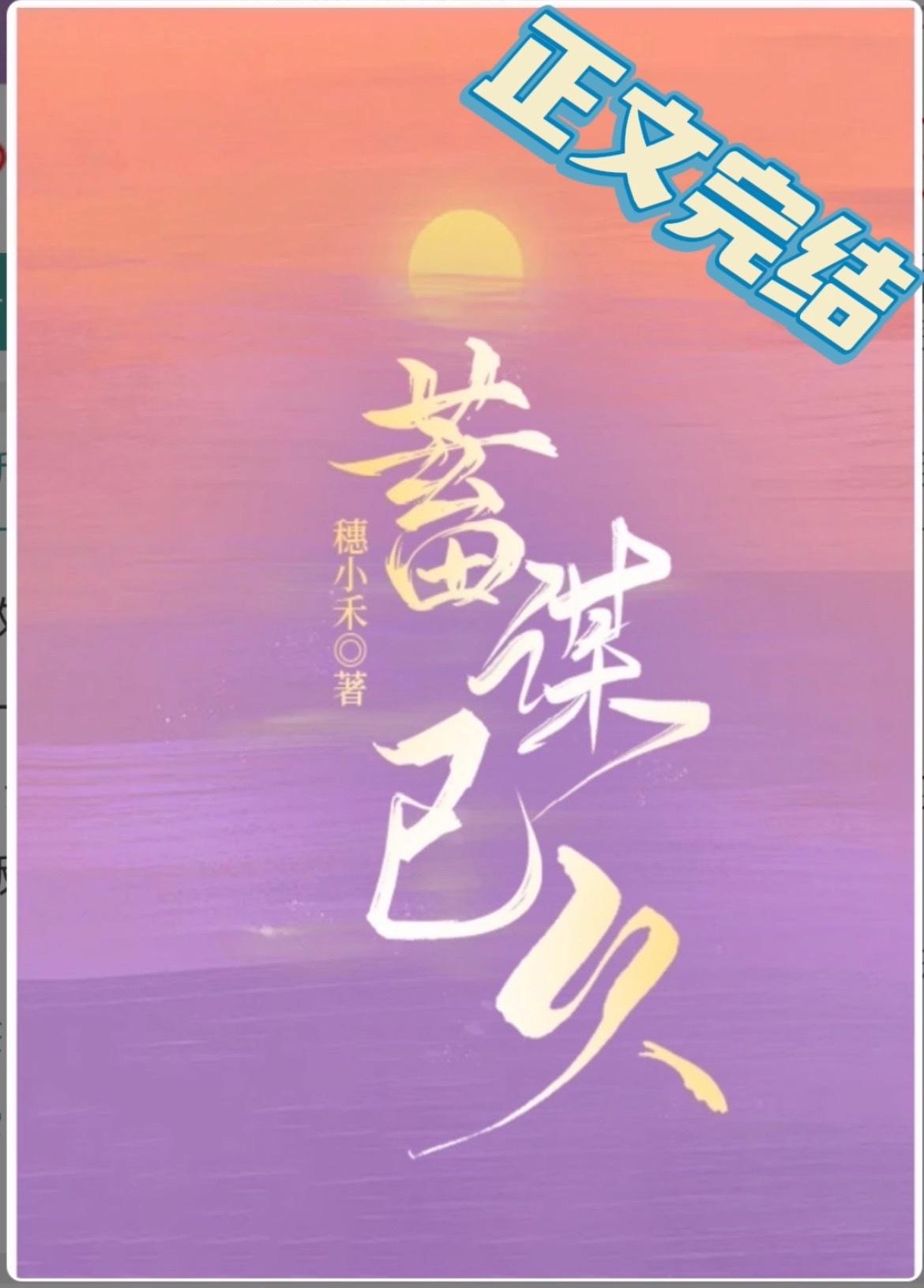 對她蓄謀已久