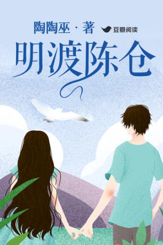 明渡陳倉