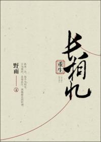 長相憶（重生）