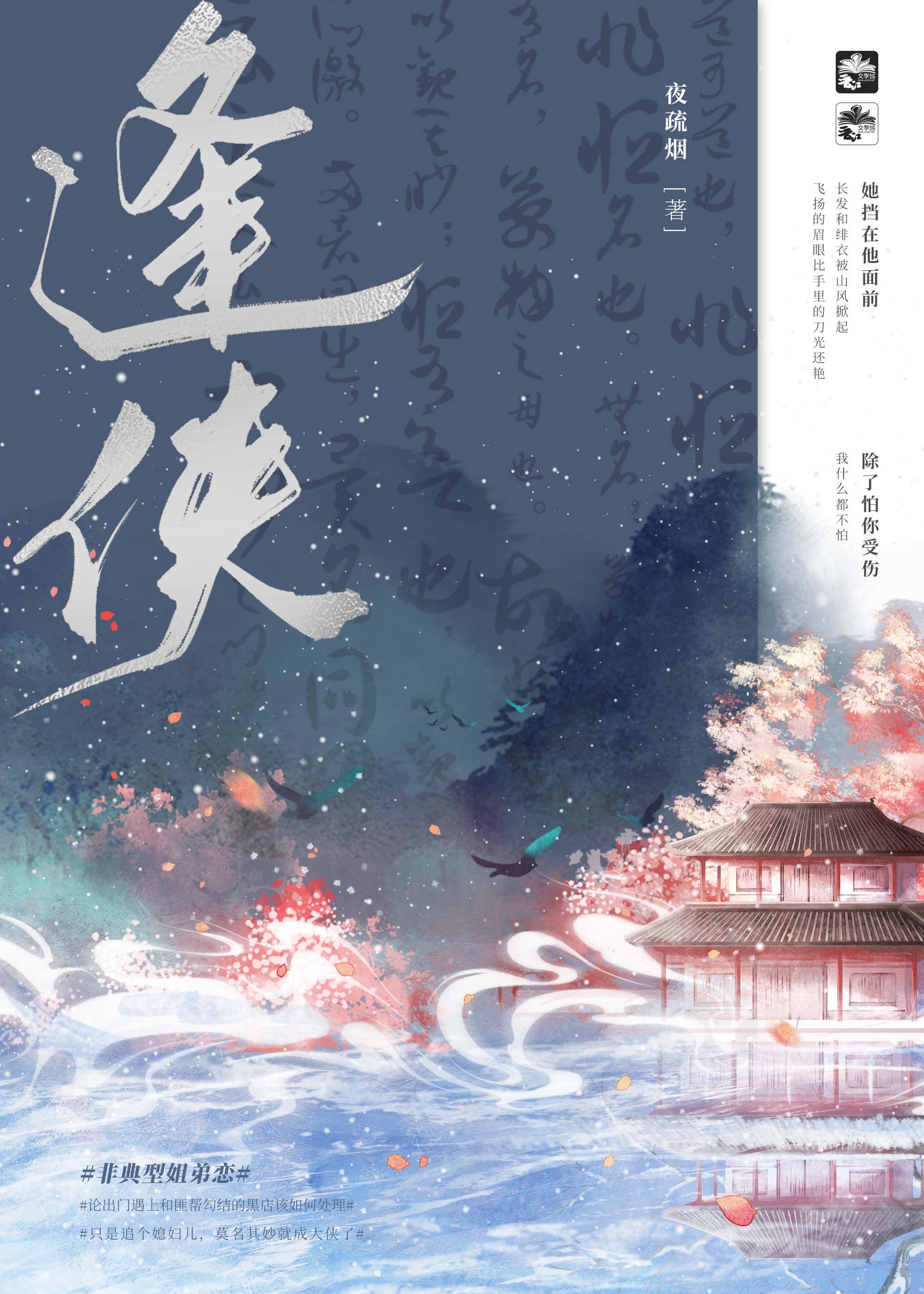逢俠