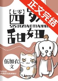 四歲小甜妞[七零]