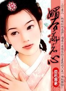 丫鬟亂君心：紅顏劫
