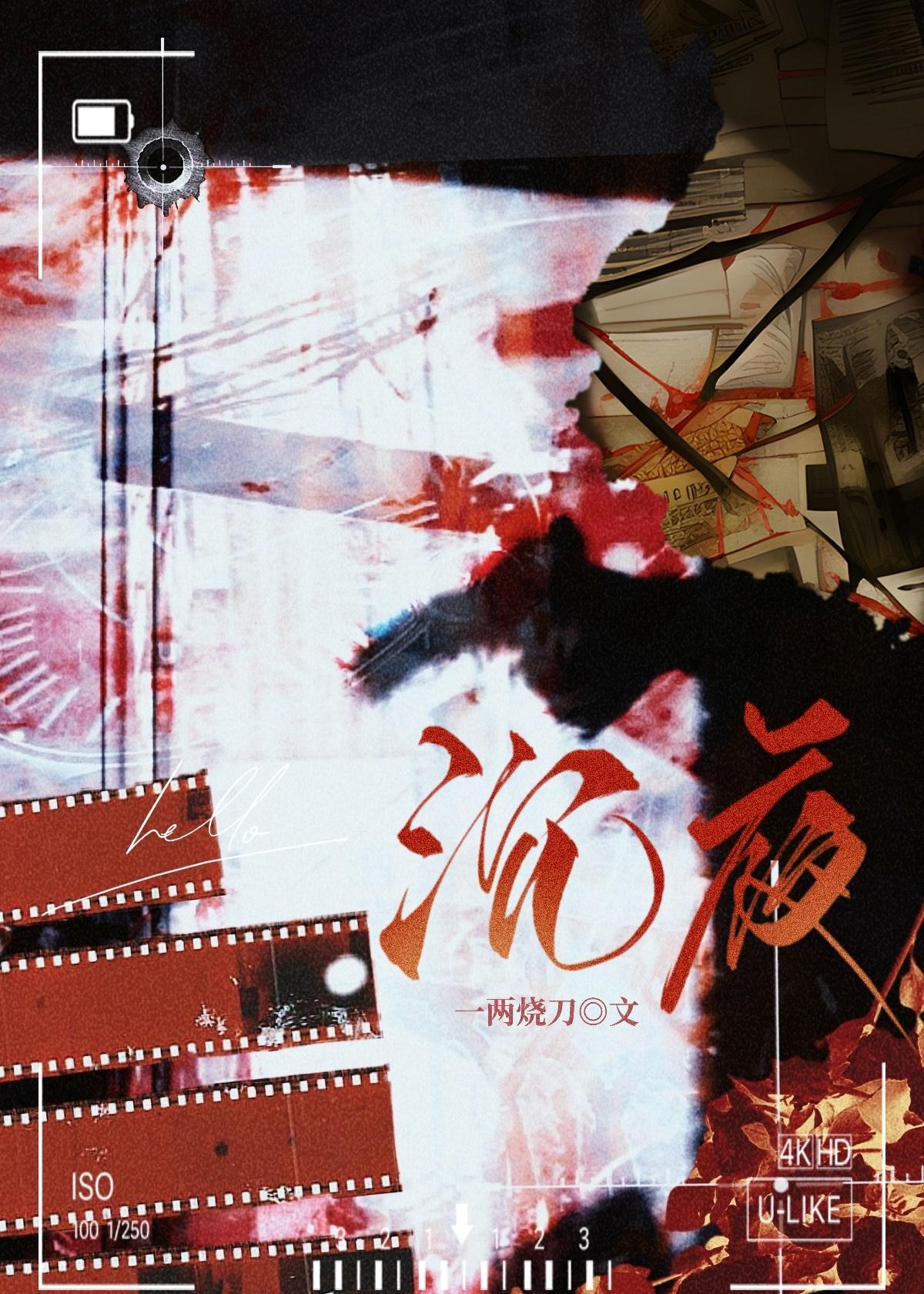 沉夜·刑偵