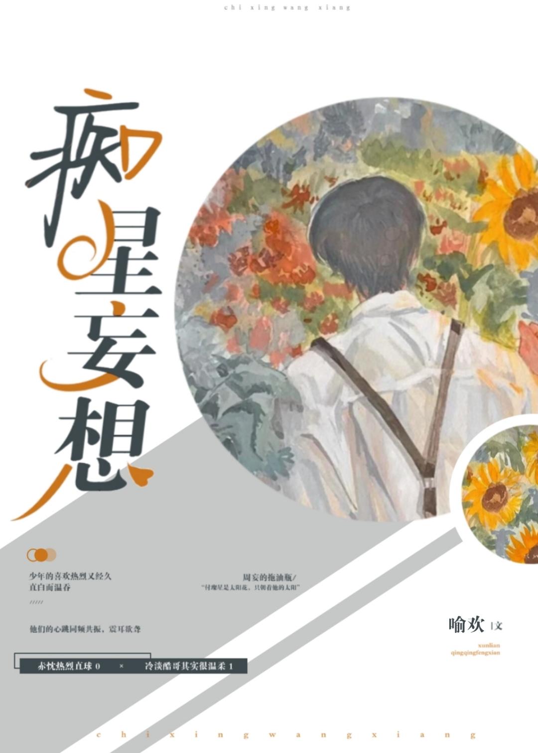 癡星妄想
