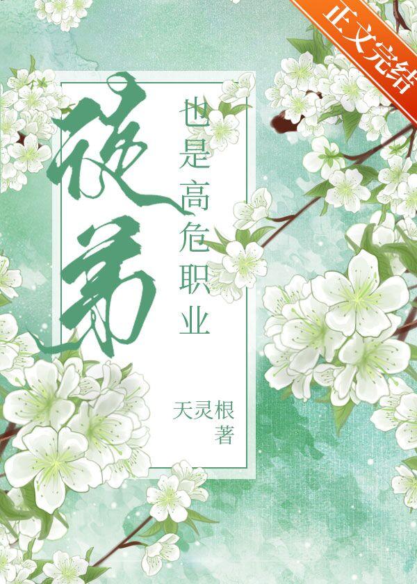 徒弟也是高危職業