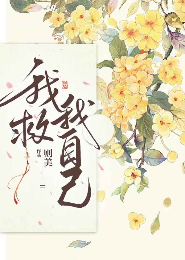 這禍國妖姬我不幹了