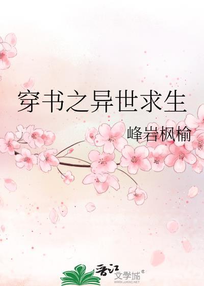 穿書之異世求生