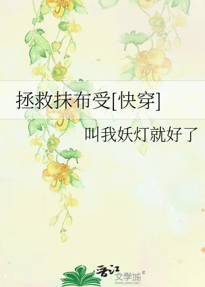 拯救抹布受[快穿]