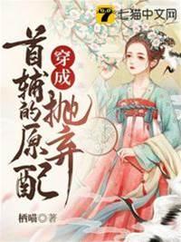 穿成抛棄首輔的原配