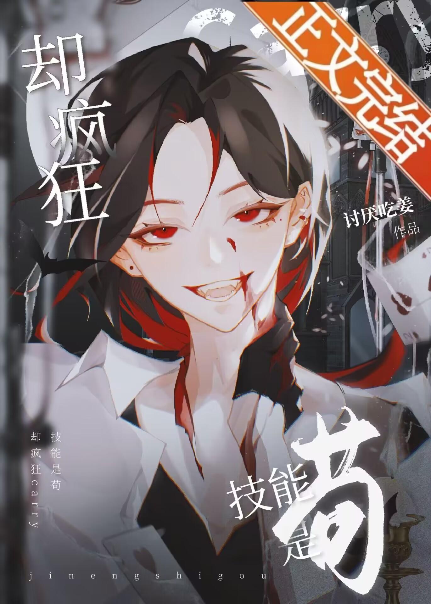 技能是茍卻瘋狂carry