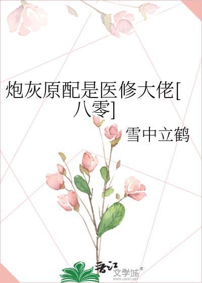 炮灰原配是醫修大佬[八零]