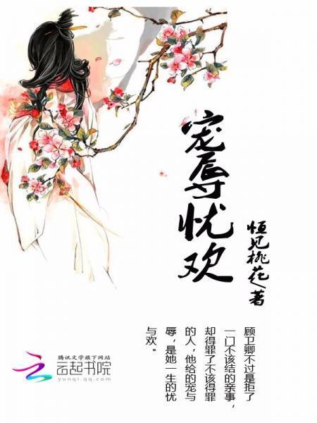 寵辱憂歡