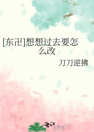 [東卍]想想過去要怎麽改