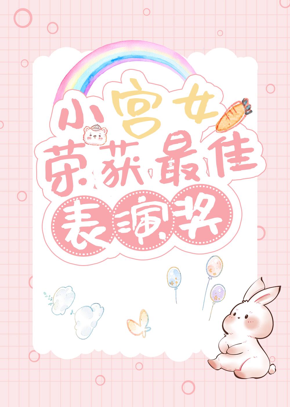 小宮女現代生活實錄[古穿今]