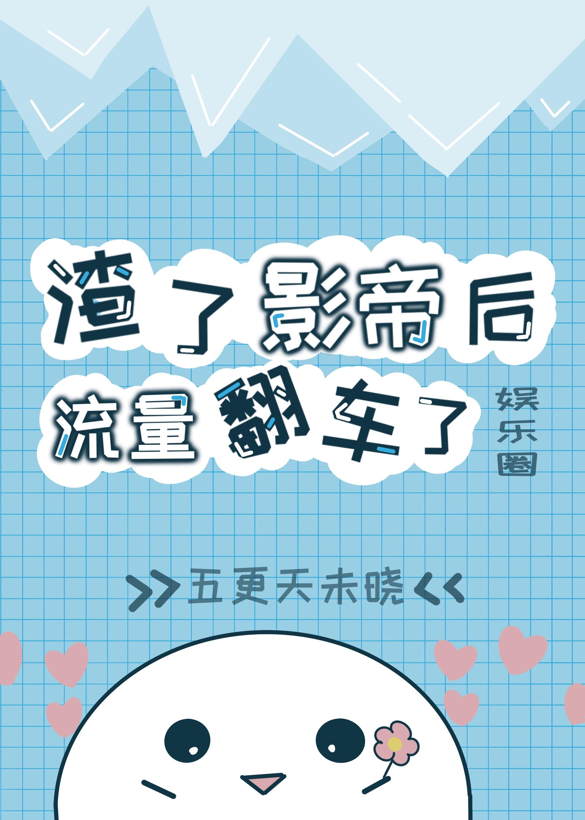 我的cp是閻王[娛樂圈]