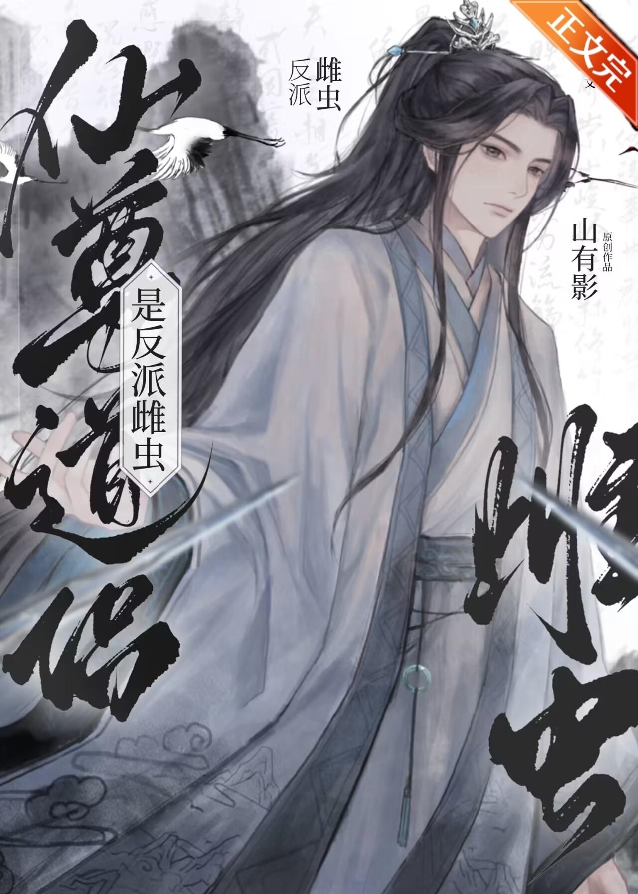 仙尊道侶是反派雌蟲