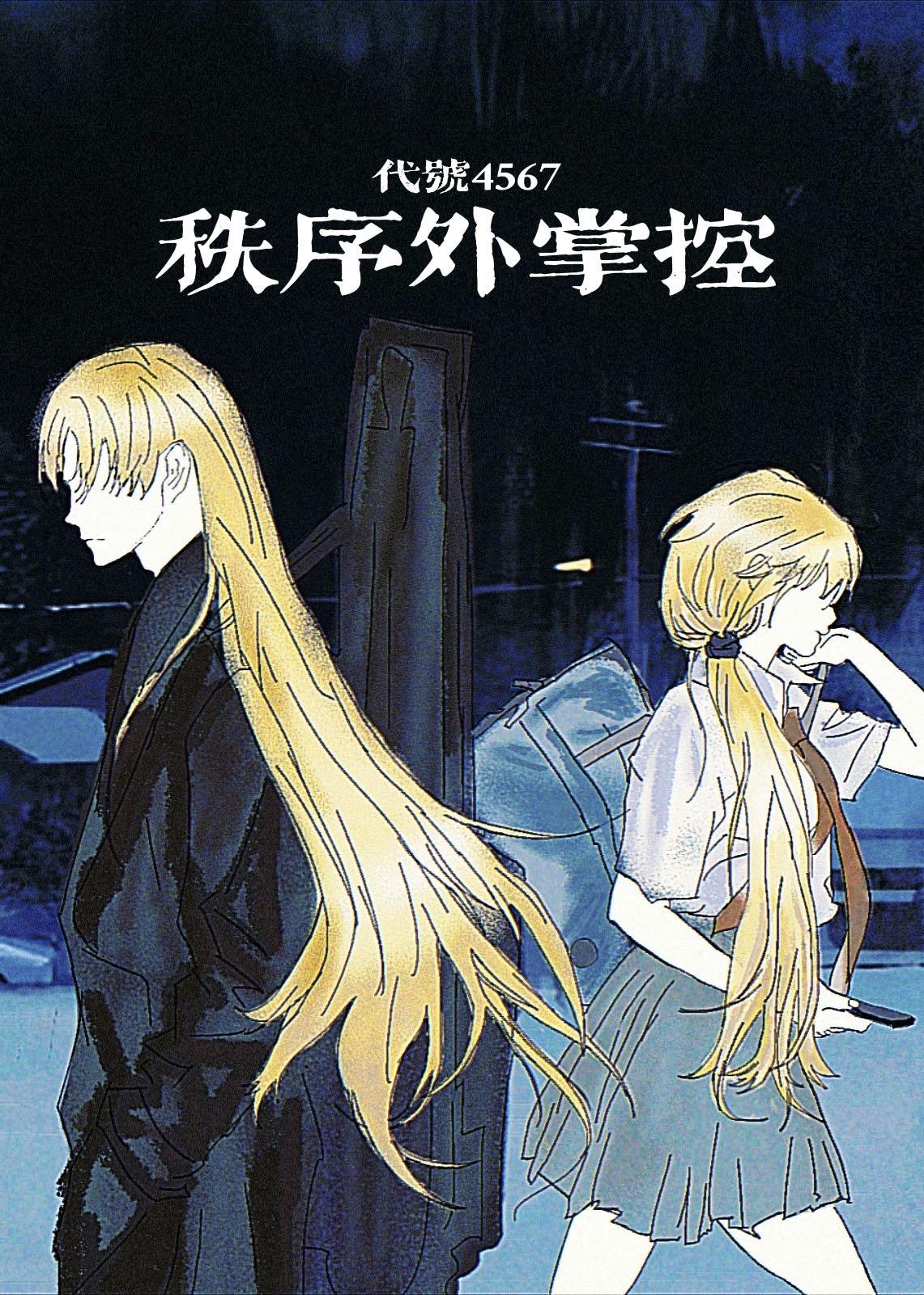 【琴酒衍生】秩序外掌控