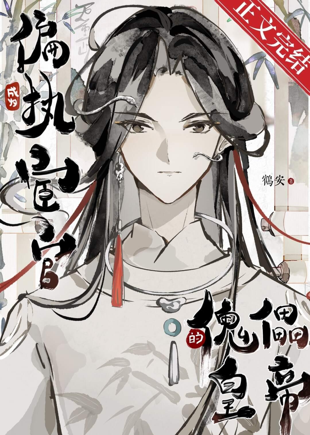 小皇帝今天也在被九千歲寵