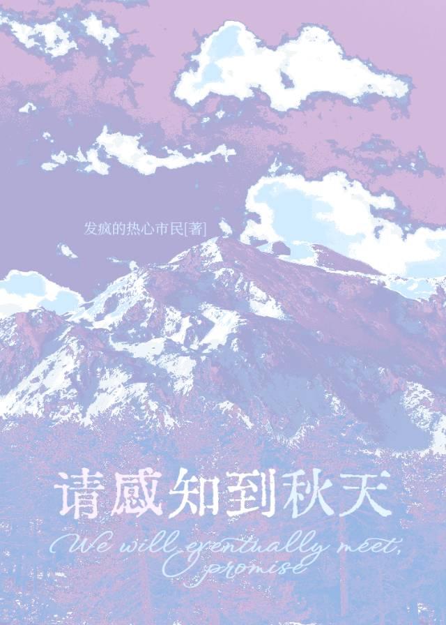 請感知到秋天