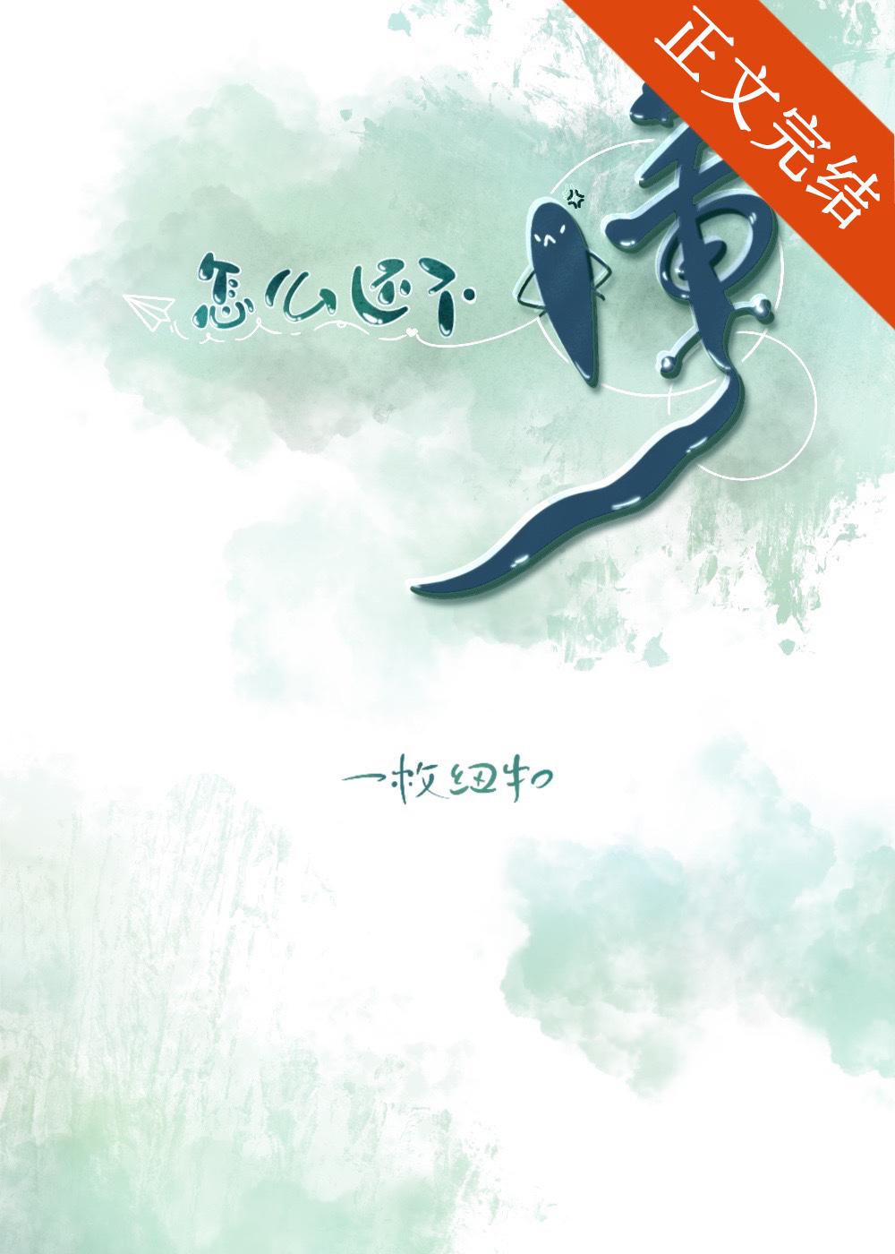 怎麽還不懂！