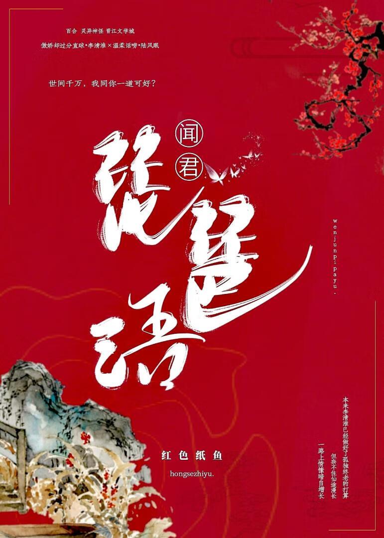 聞君琵琶語