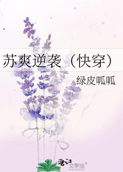 蘇爽逆襲（快穿）