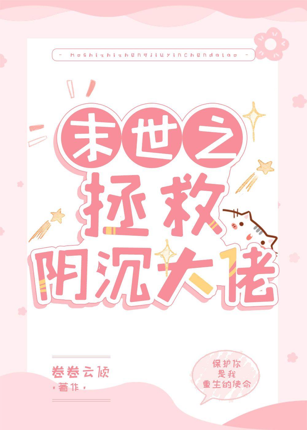 異世之拯救陰沉大佬