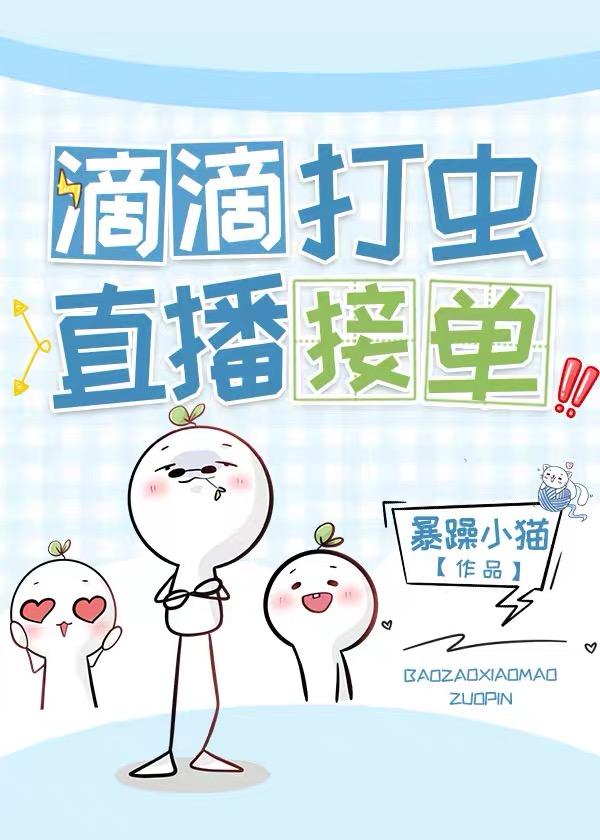 整治渣蟲，在線接單[蟲族]