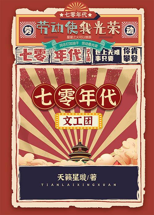 七零年代文工團