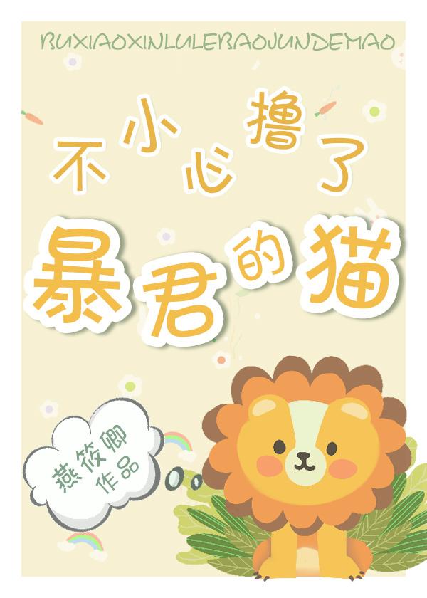 貼貼帝國君主的貓之後