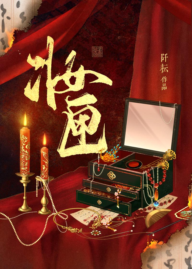 妝匣
