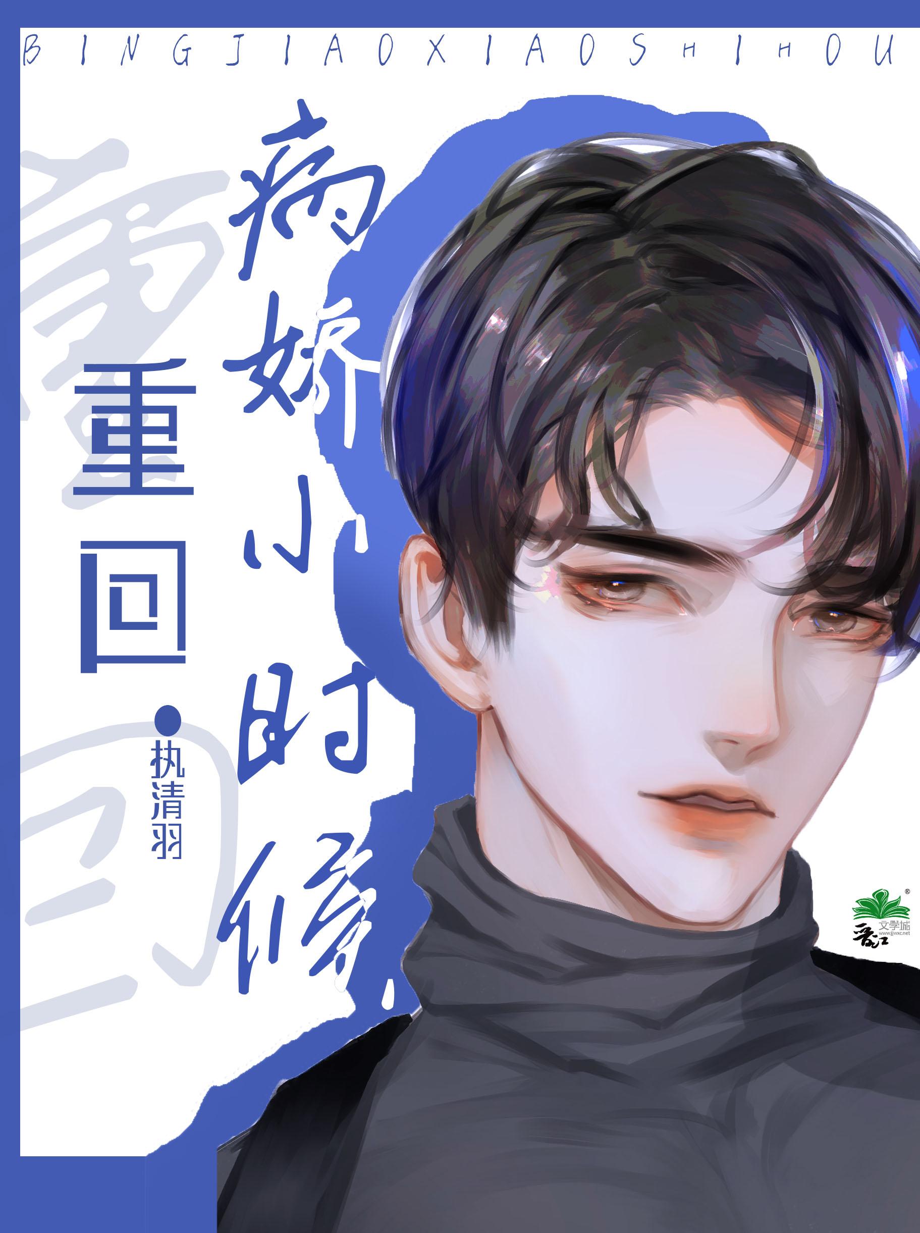 重回反派小時候