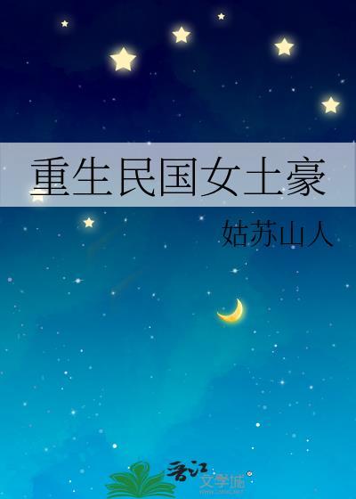 重生民國女土豪