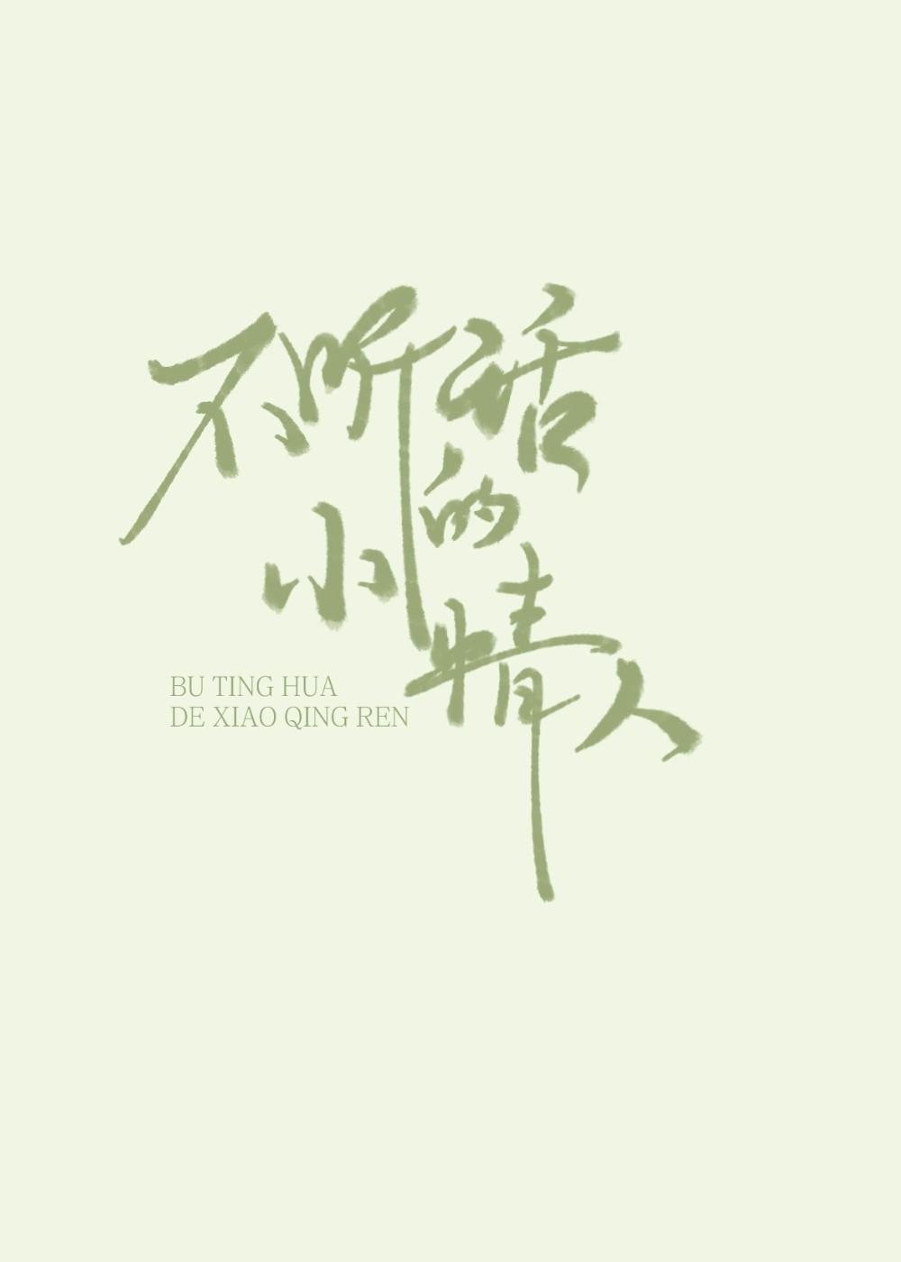 論情人的自我修養[快穿]