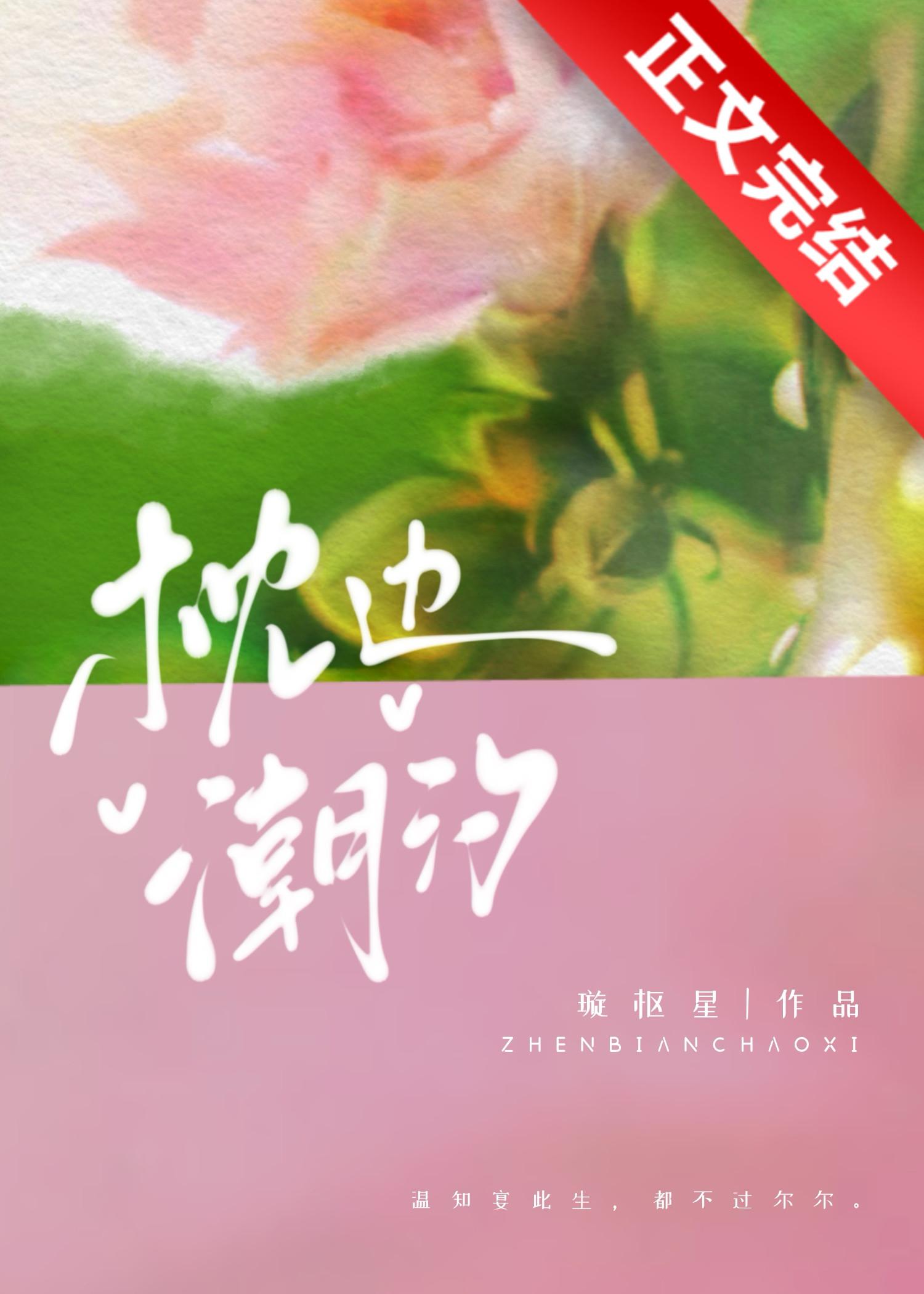 枕邊潮汐