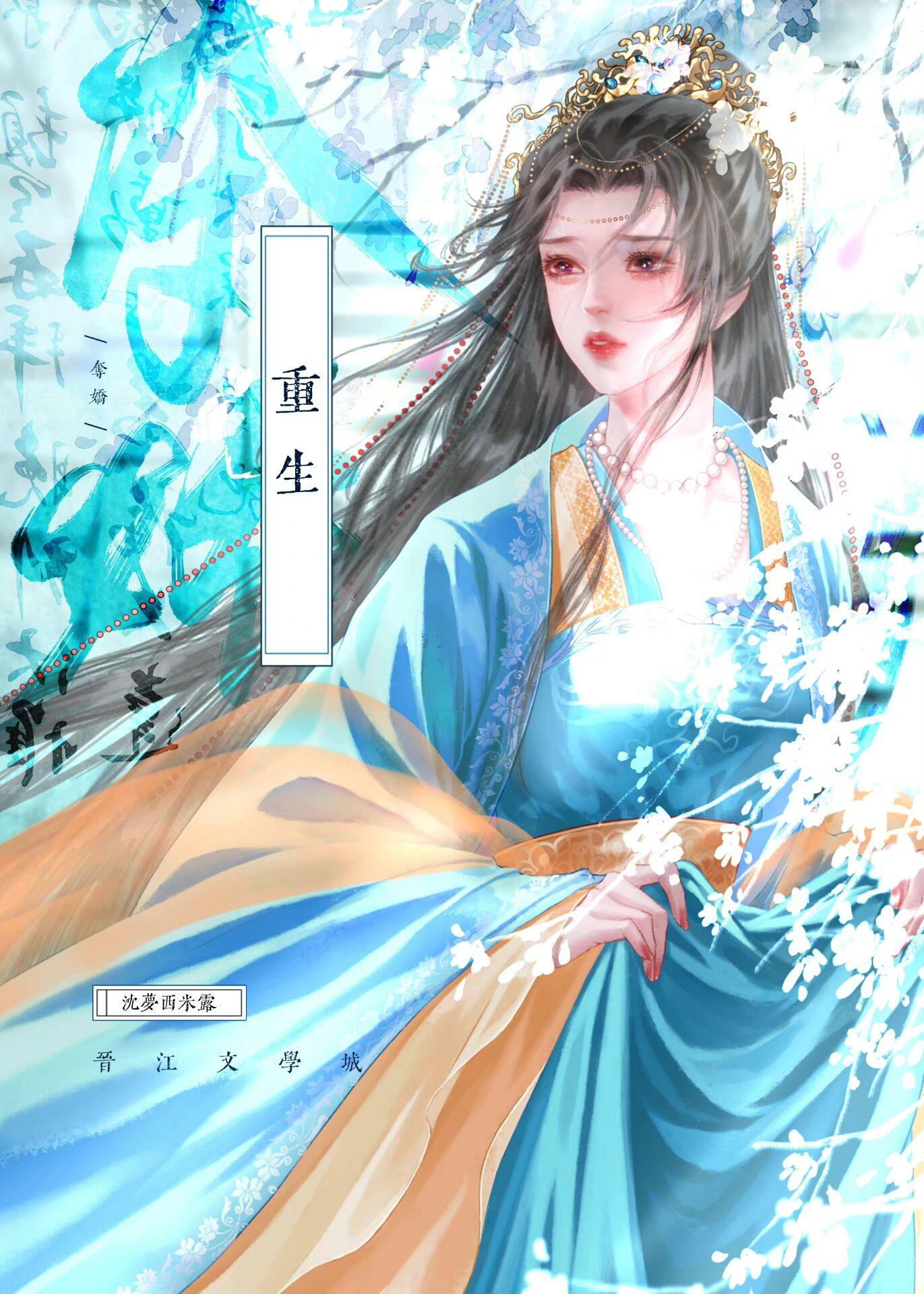 奪嬌(重生)