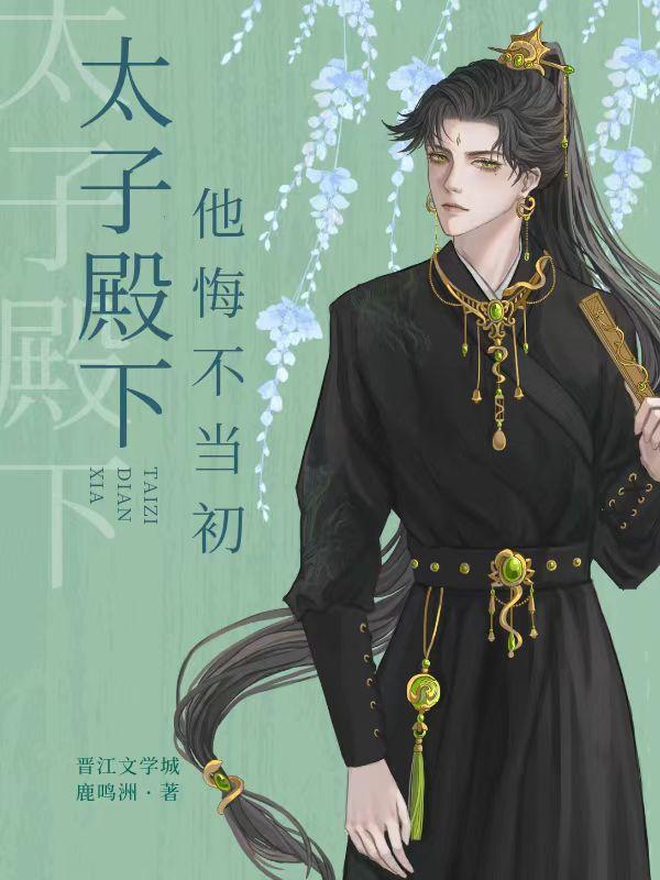 東宮有悔