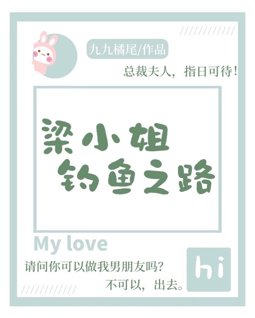 梁小姐釣魚之路