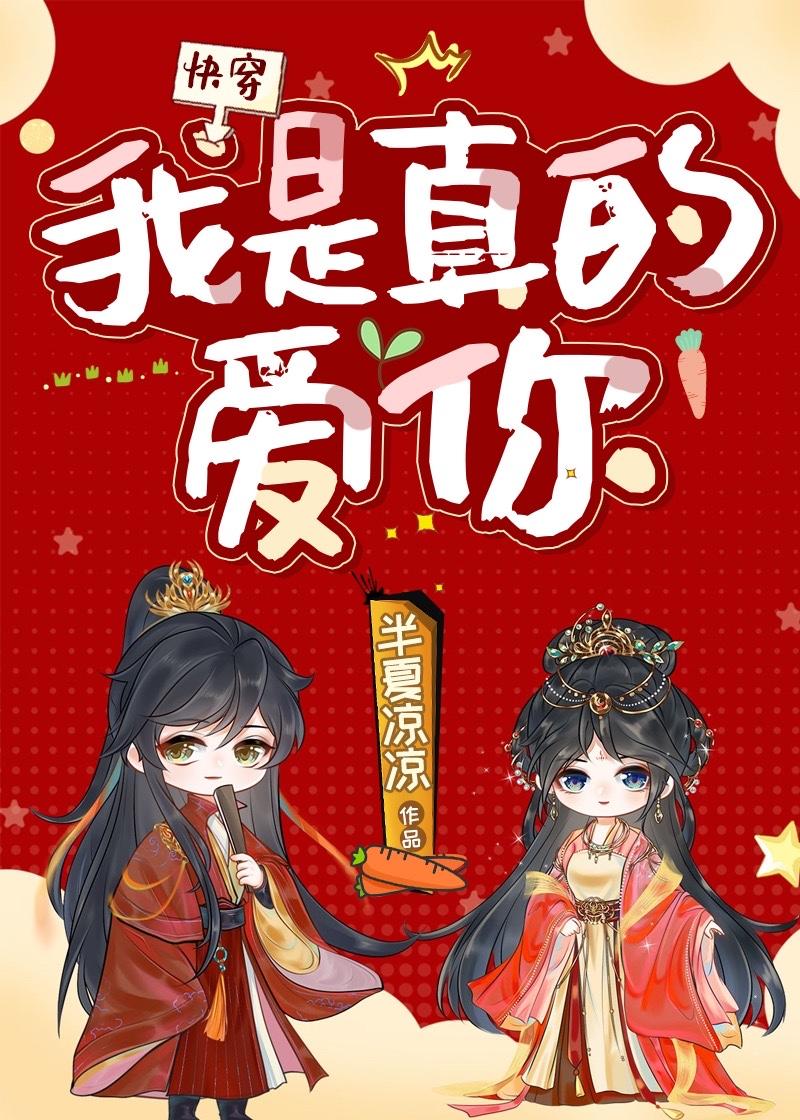 我是真的愛你[快穿]