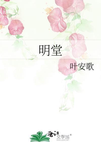 明堂