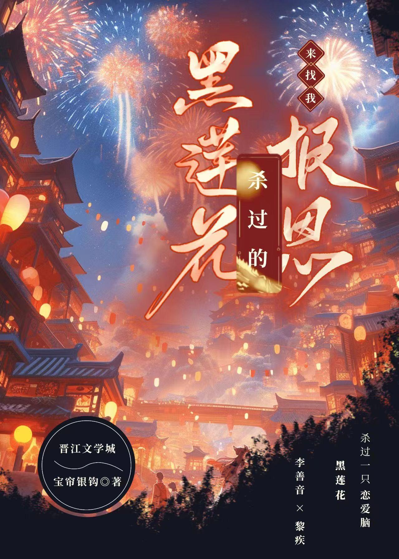 殺過的黑蓮花來找我報恩