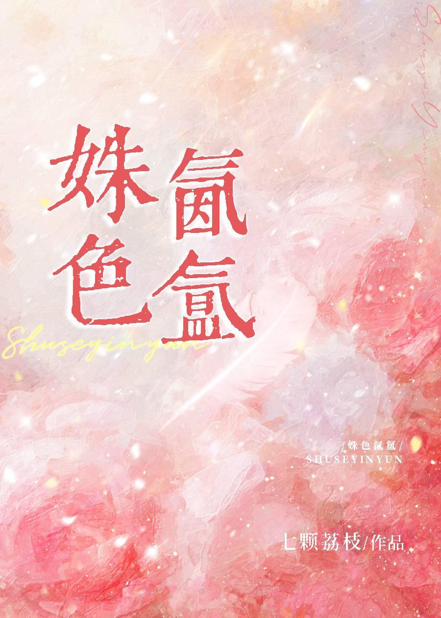 姝色氤氲