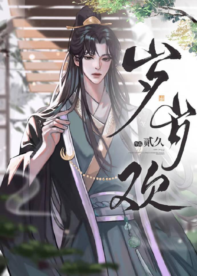 歲歲歡