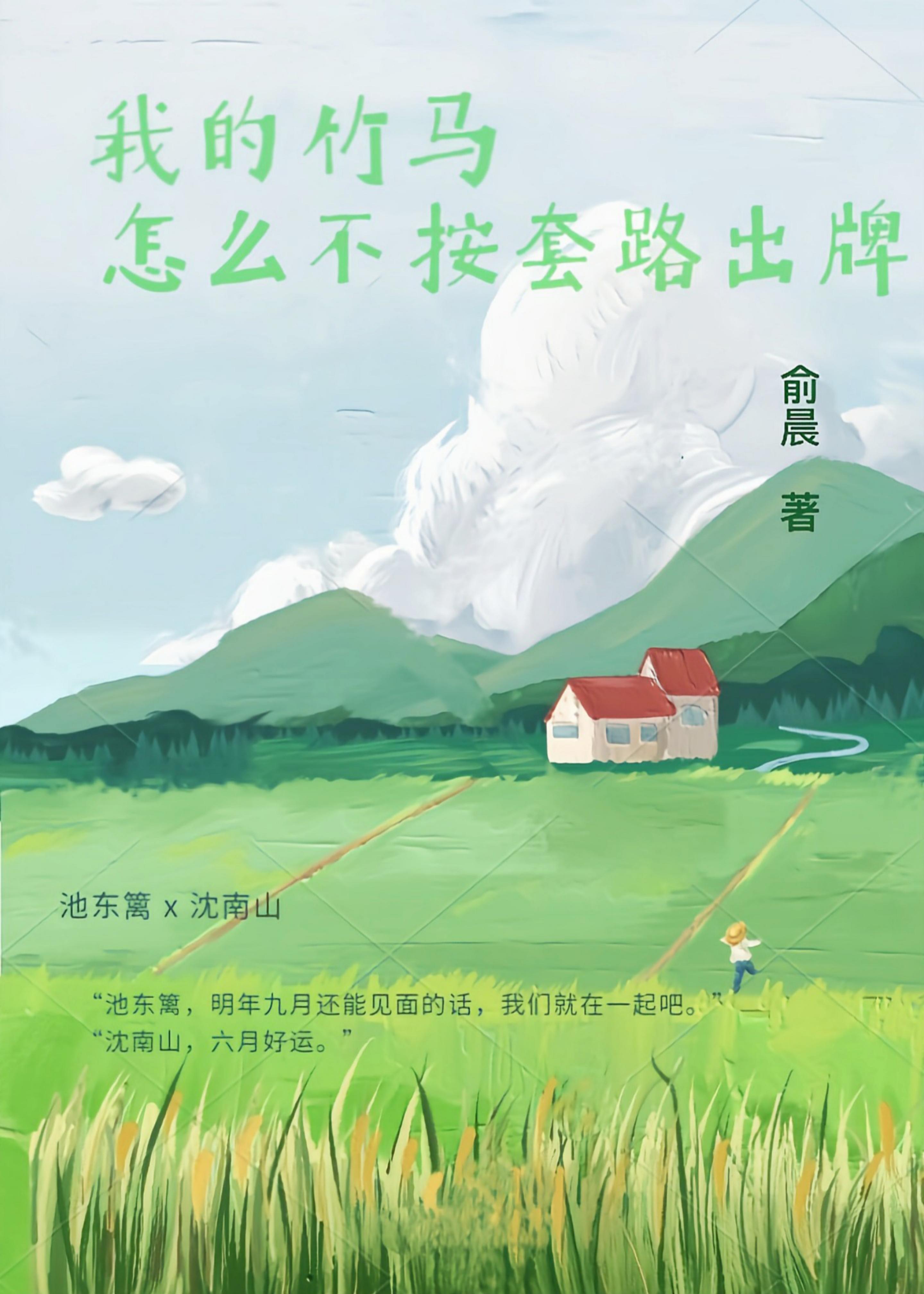 我的竹馬怎麽不按套路出牌