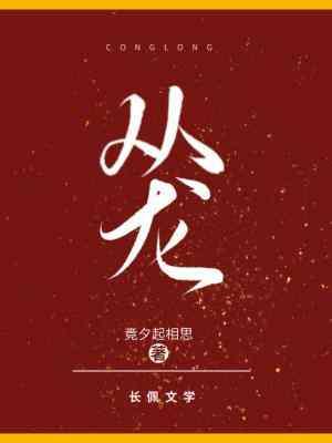 從龍