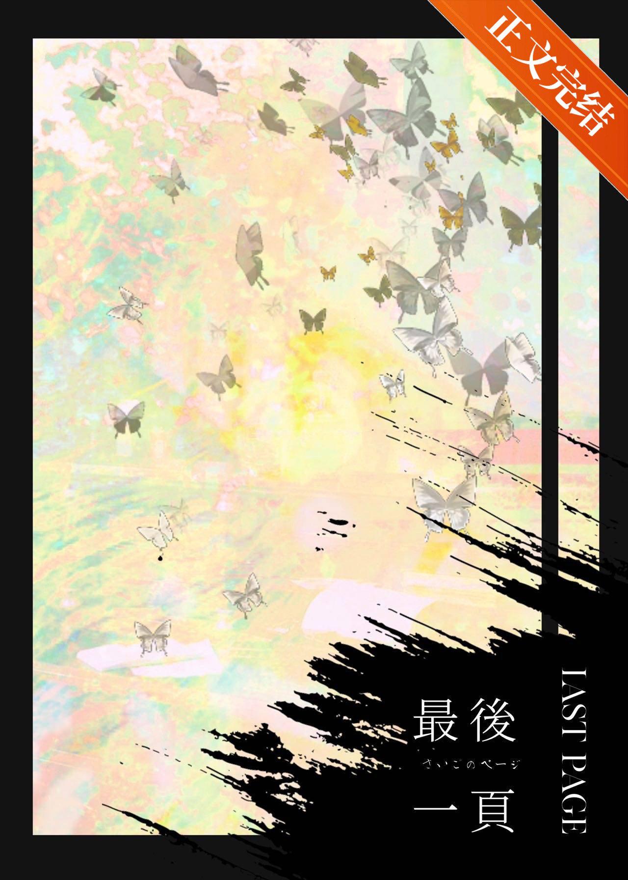 最後一頁