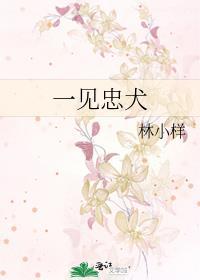 一見忠犬