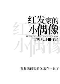 [海賊]紅發家的小偶像